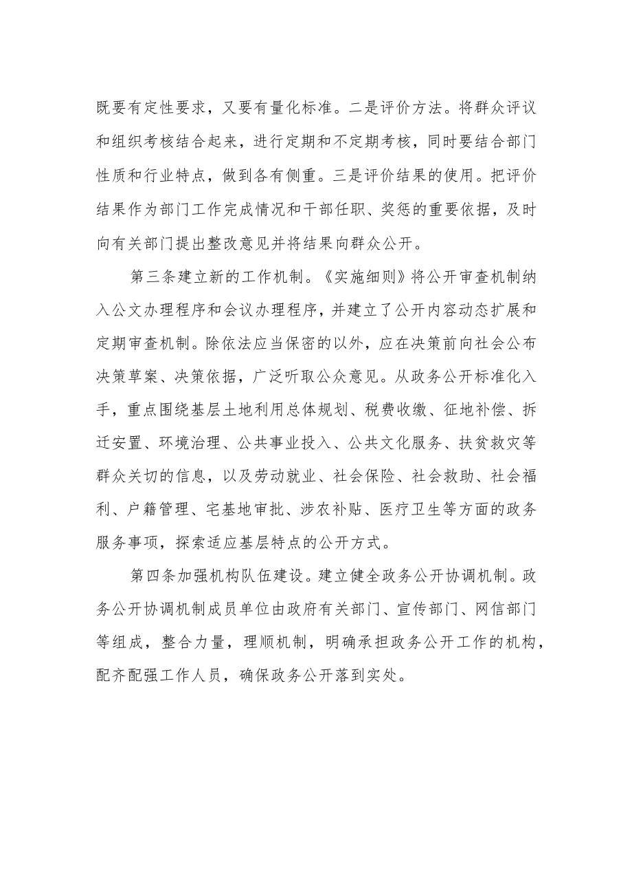 政府对政务公开平台的监管机制.docx_第2页