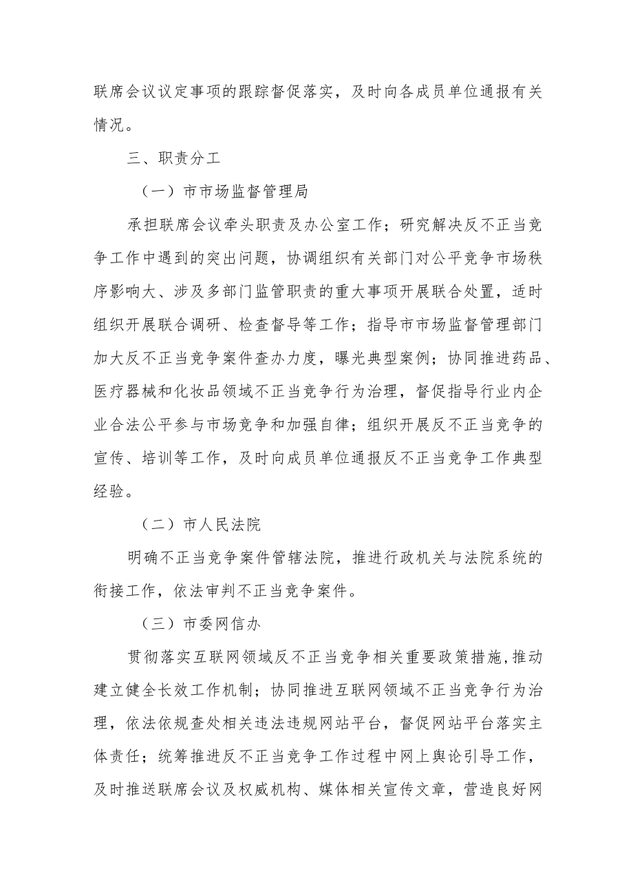 反不正当竞争局际联席会议工作规则.docx_第3页