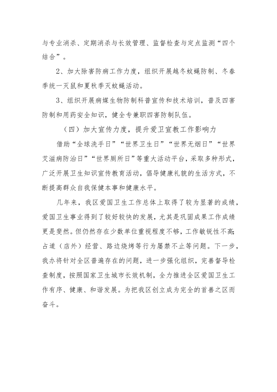 2023年爱国卫生月工作计划.docx_第2页