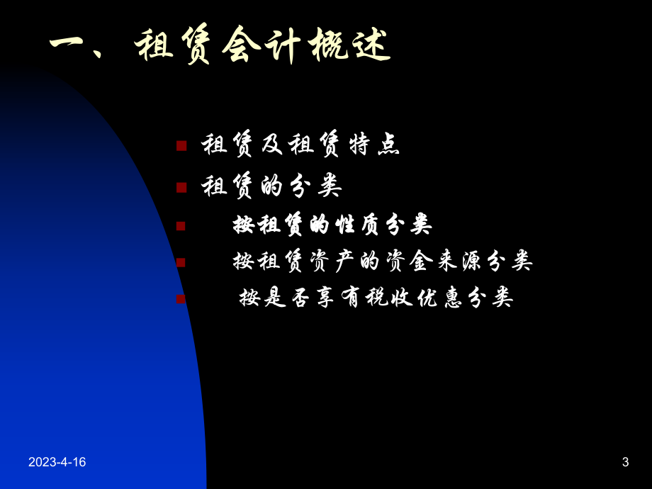 高级财务会计租赁会计1.ppt_第3页