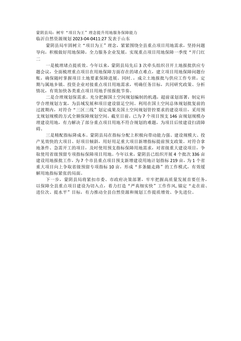 树牢“项目为王”理念 提升用地服务保障能力.docx_第1页