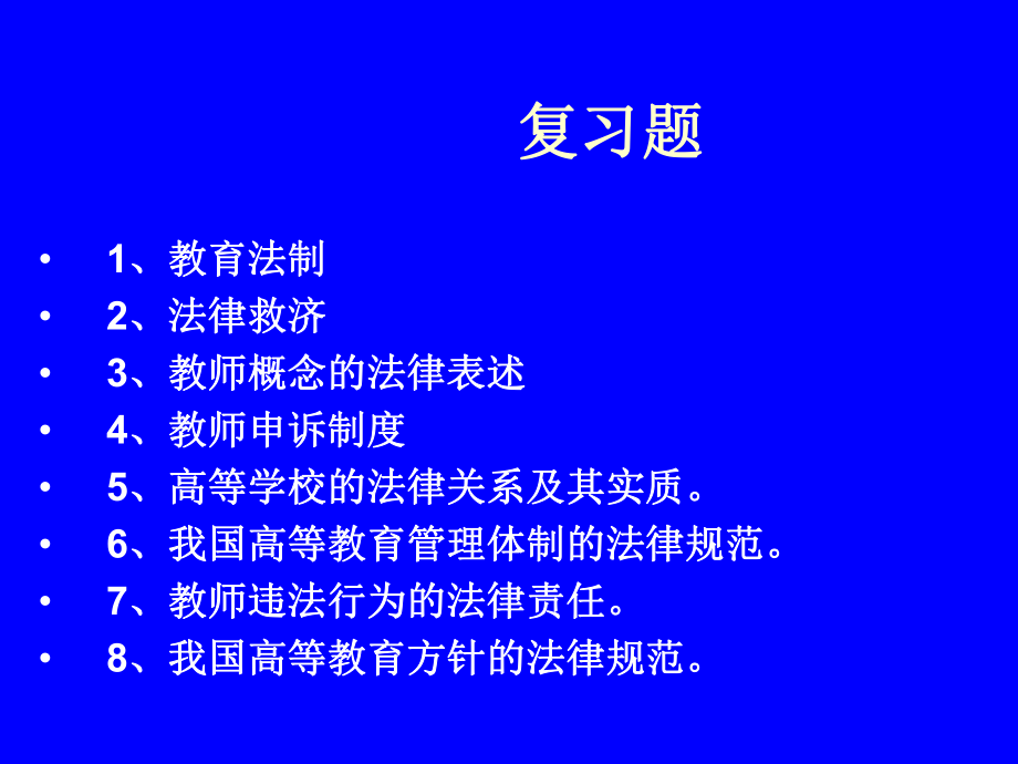 高校教师资格考试.ppt_第1页