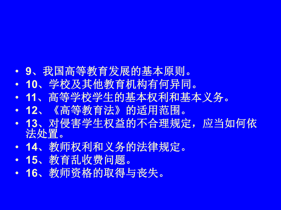 高校教师资格考试.ppt_第2页