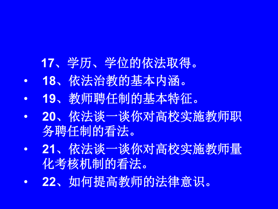 高校教师资格考试.ppt_第3页