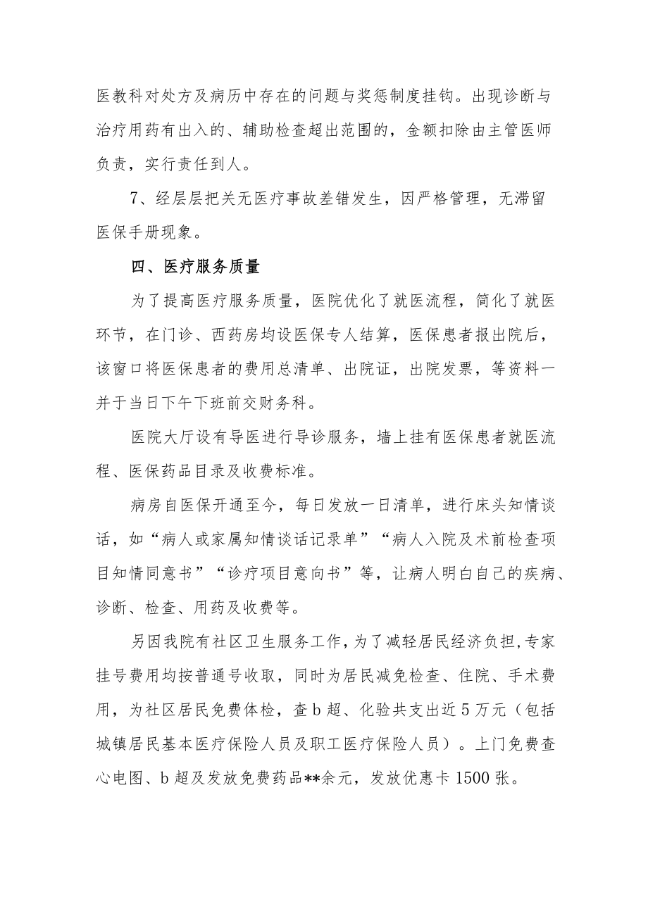 医院医保督导检查自检自查报告.docx_第3页