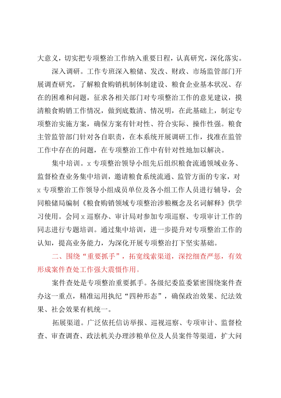 XXX粮食购销领域腐败问题专项整治工作经验材料.docx_第2页