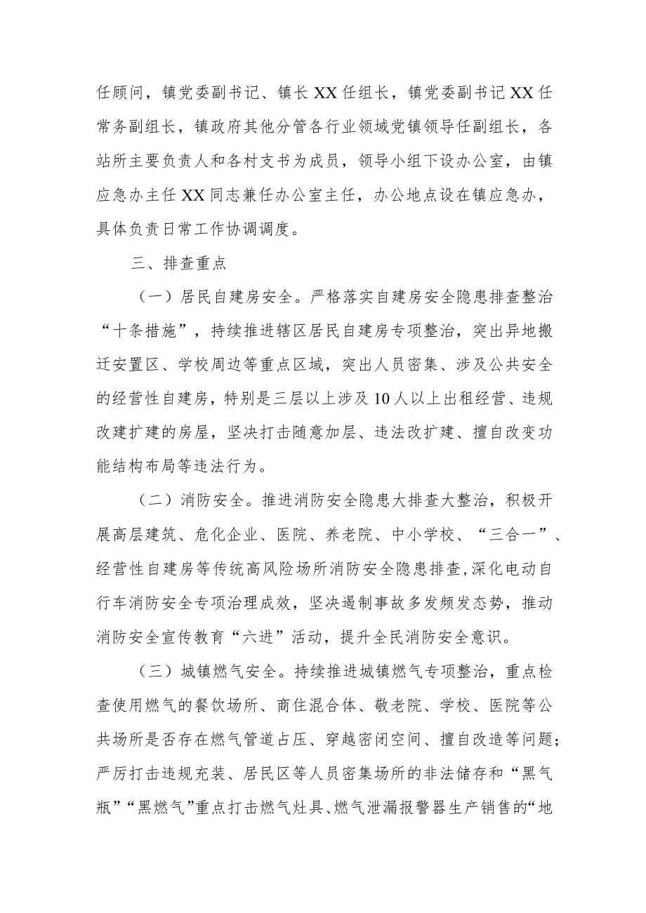 XX镇持续深入排查重点行业领域潜在风险隐患实施方案.docx_第2页