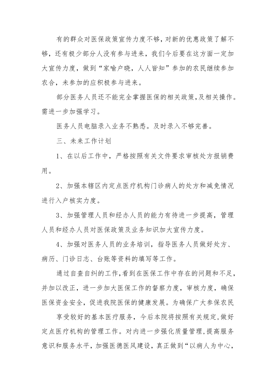 医院医保工作自查整改报告.docx_第2页