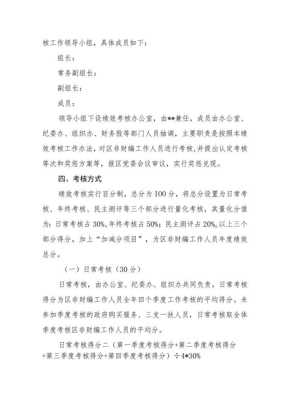 非财编工作人员年终绩效考核实施方案.docx_第2页