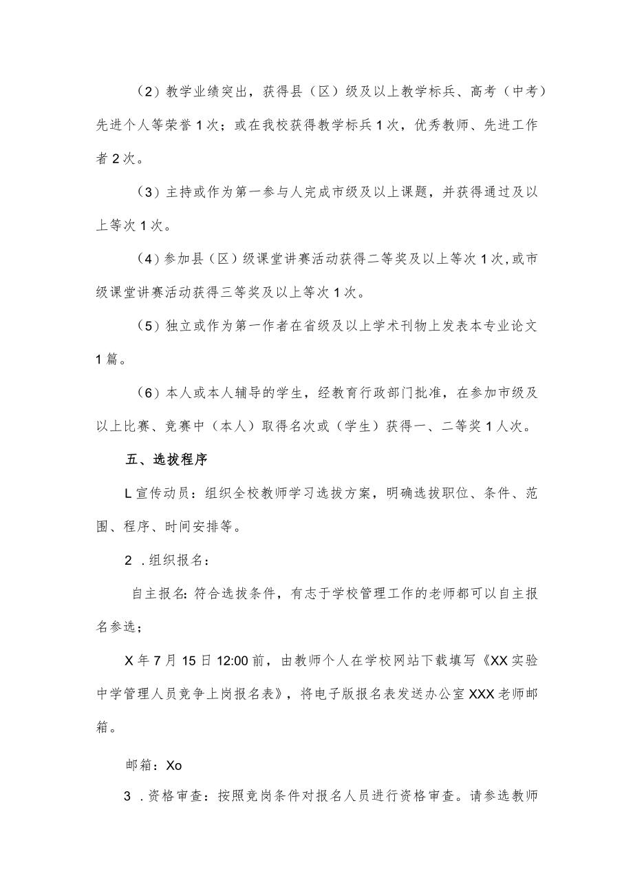 中学公开选拔中层管理人员方案.docx_第3页