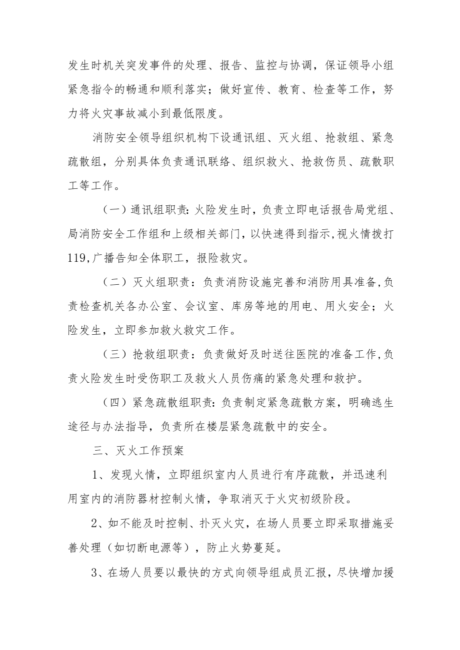 XX区财政局消防安全应急预案.docx_第2页