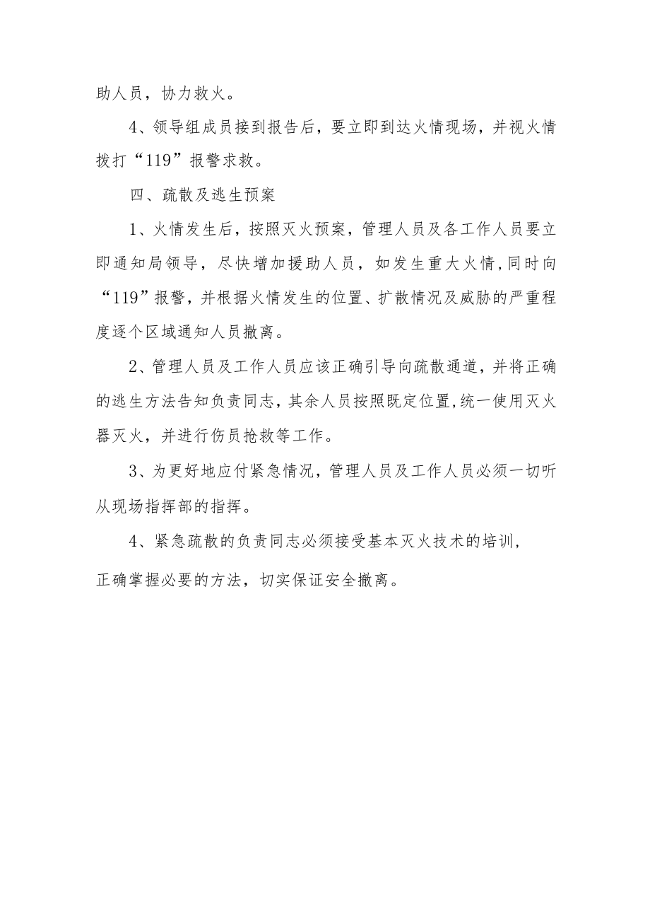 XX区财政局消防安全应急预案.docx_第3页