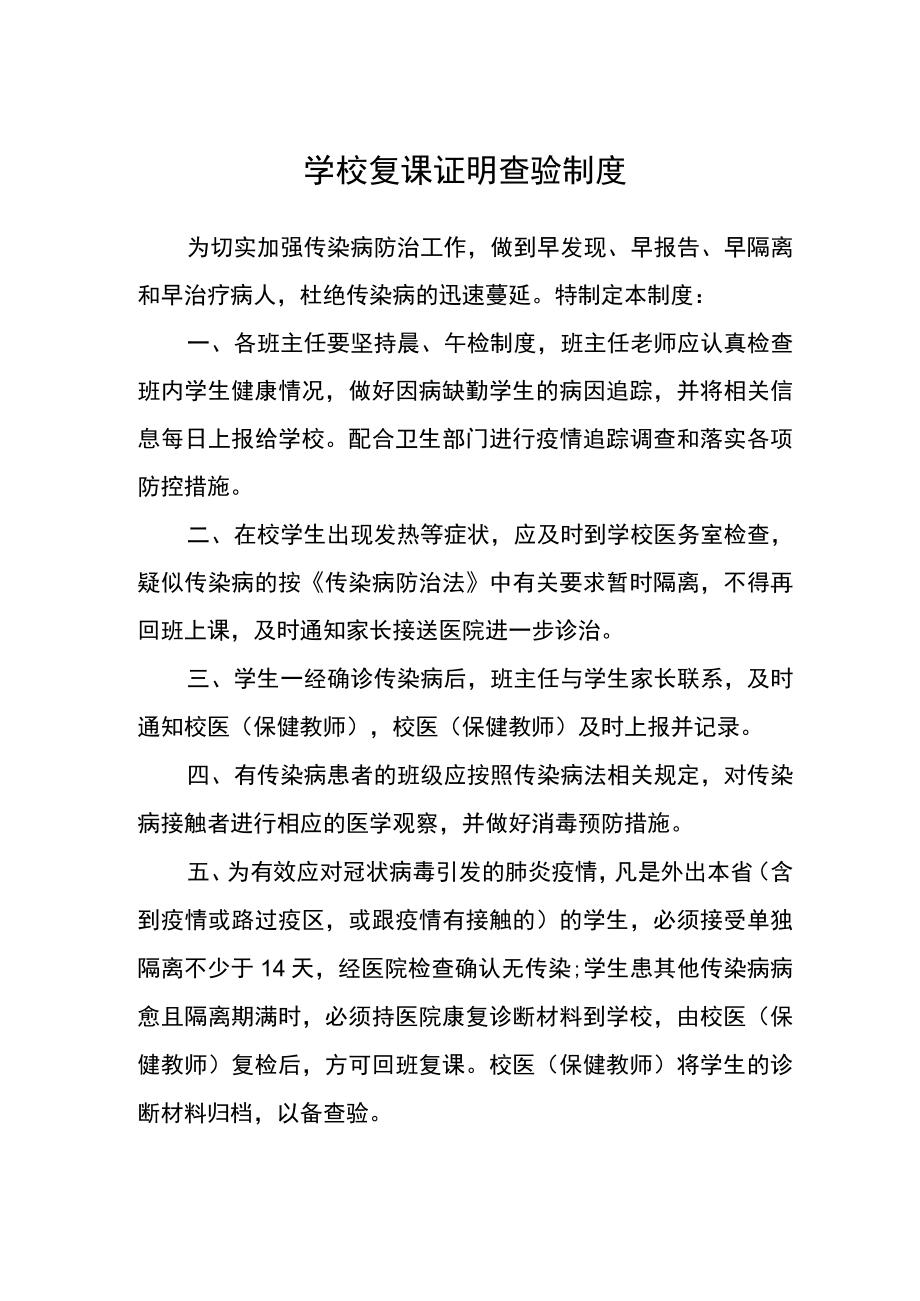 学校复课证明查验制度.docx_第1页