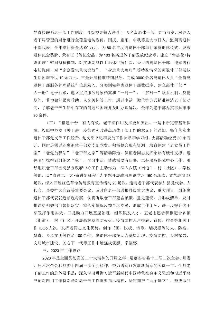 组织部长在全县老干部工作会议上的讲话.docx_第2页