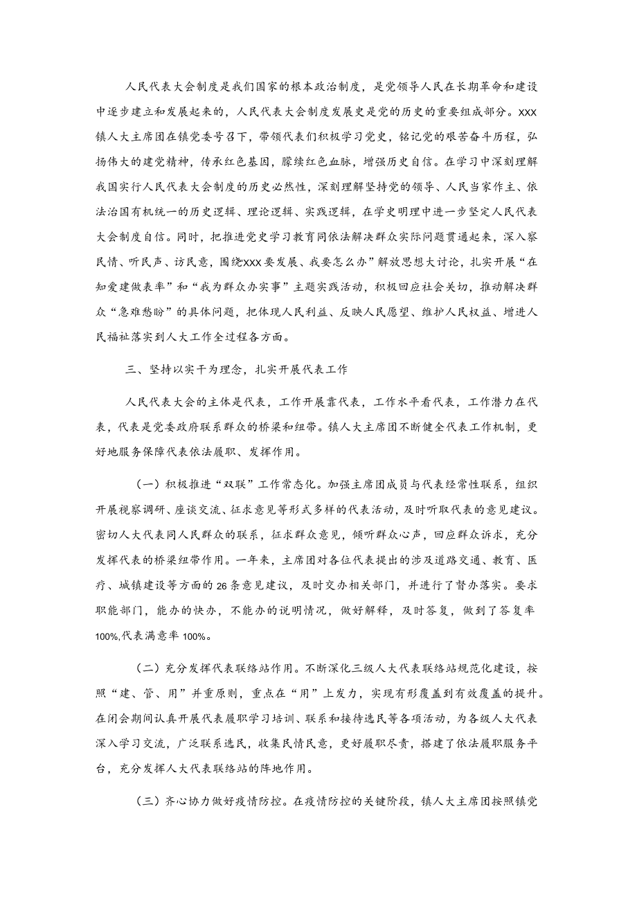 乡镇人大工作报告.docx_第2页