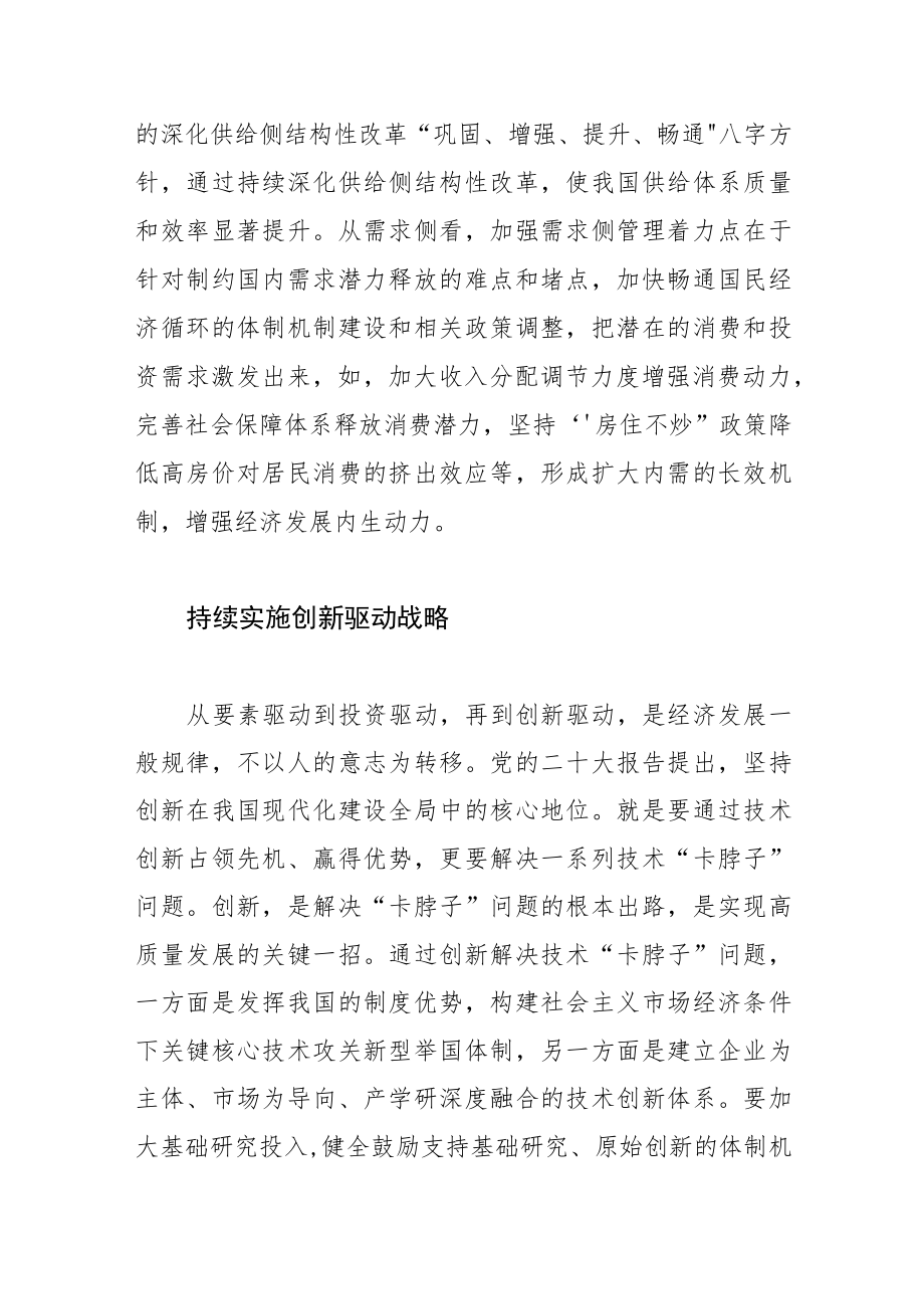 【党课讲稿】持续推动经济高质量发展的路径分析.docx_第2页