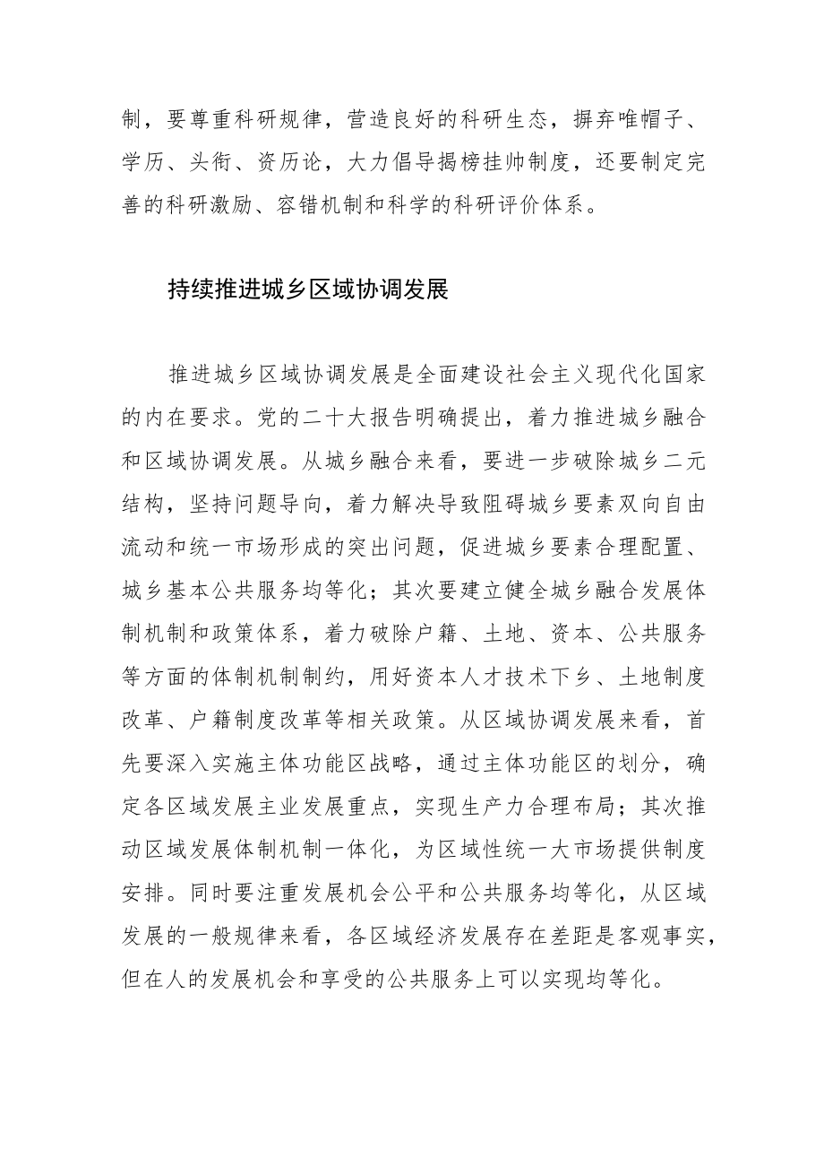 【党课讲稿】持续推动经济高质量发展的路径分析.docx_第3页