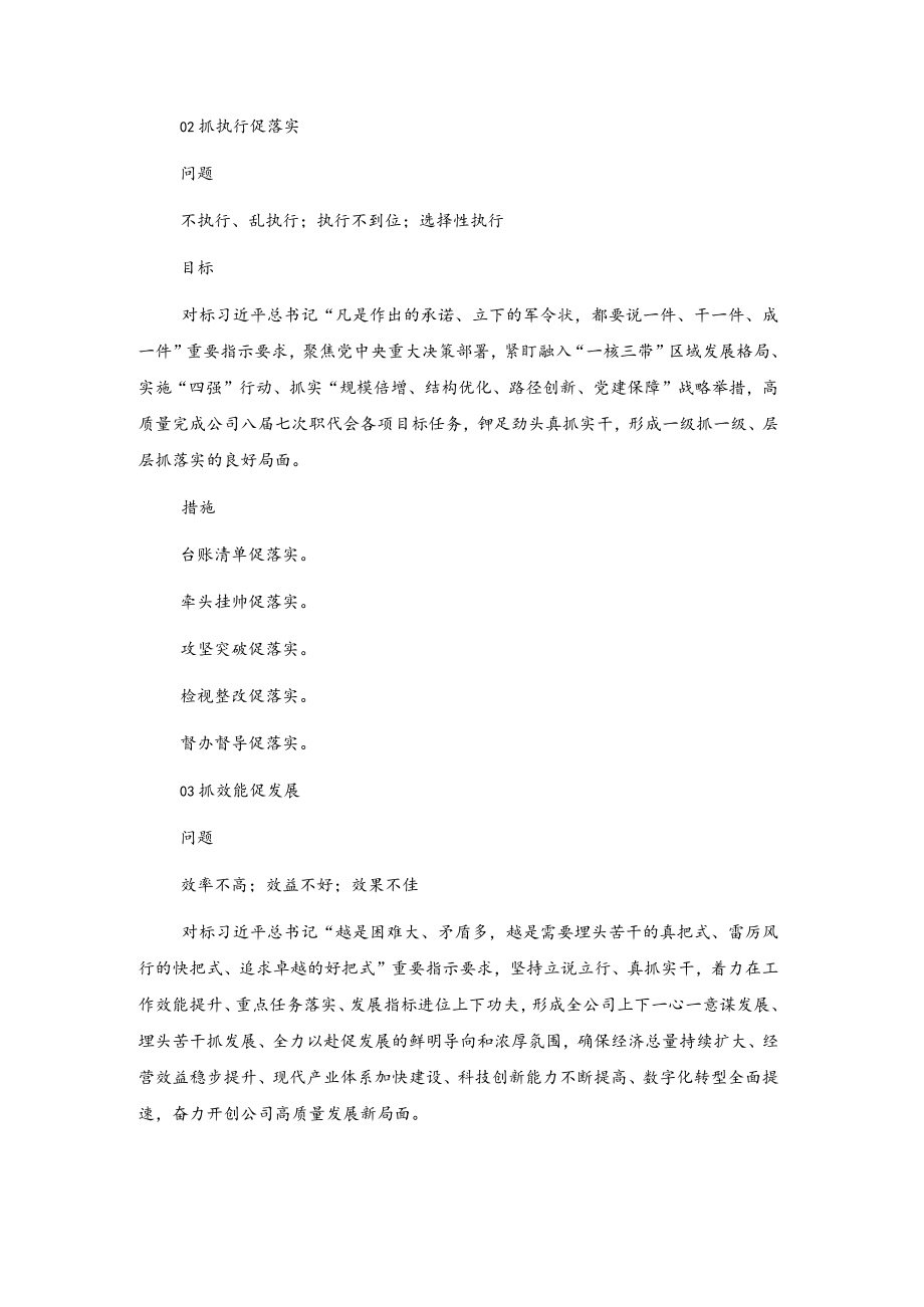 xx集团公司“三抓三促”行动方案.docx_第2页