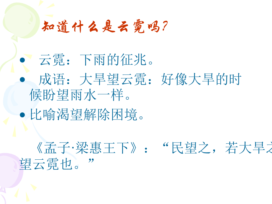 《云霓》课件.ppt_第2页