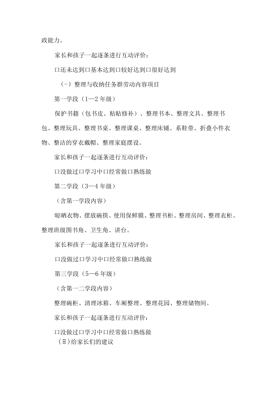 小学劳动教育整理与收纳任务群目标内容清单.docx_第2页