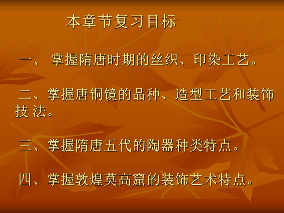 中国工艺美术史教案.ppt_第3页