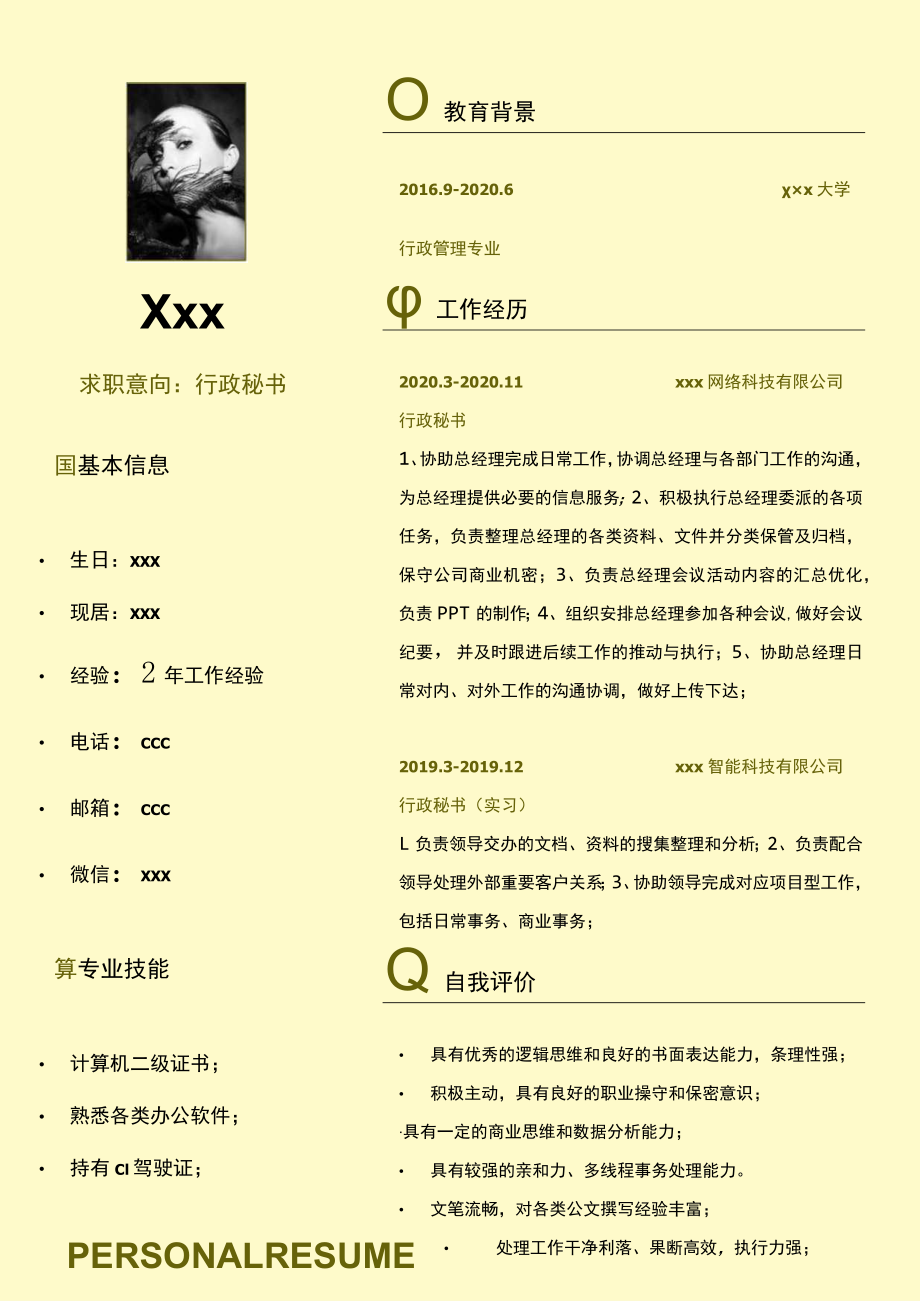 秘书简历行政秘书求职简历.docx_第1页