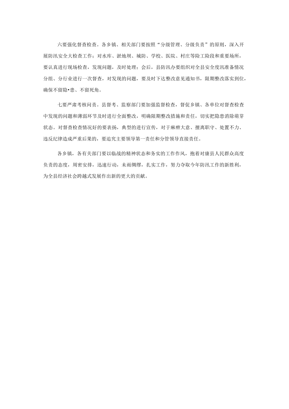 x县防汛减灾工作动员会议发言.docx_第2页