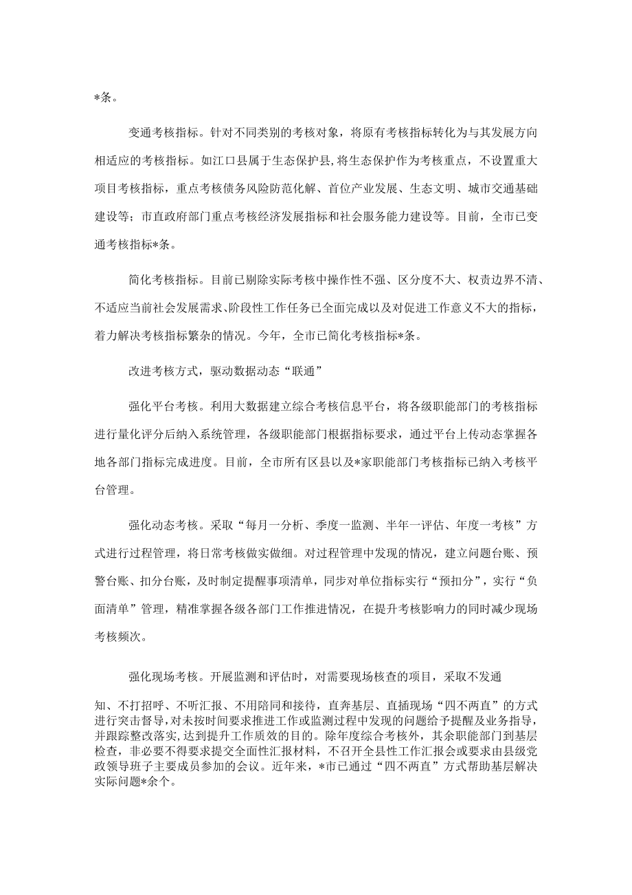 基层减负经验交流材料：市创新考核机制为基层减负.docx_第2页