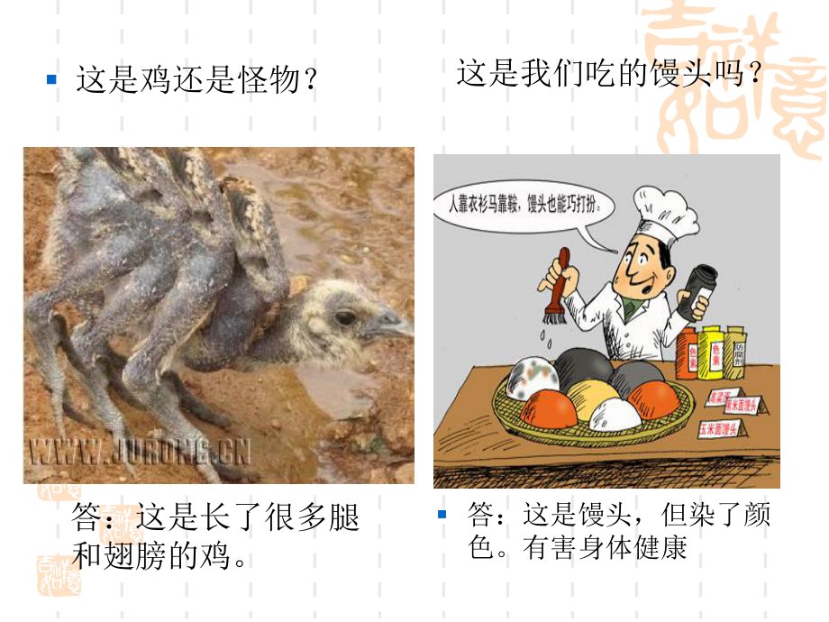 食品安全主题班会.ppt_第3页