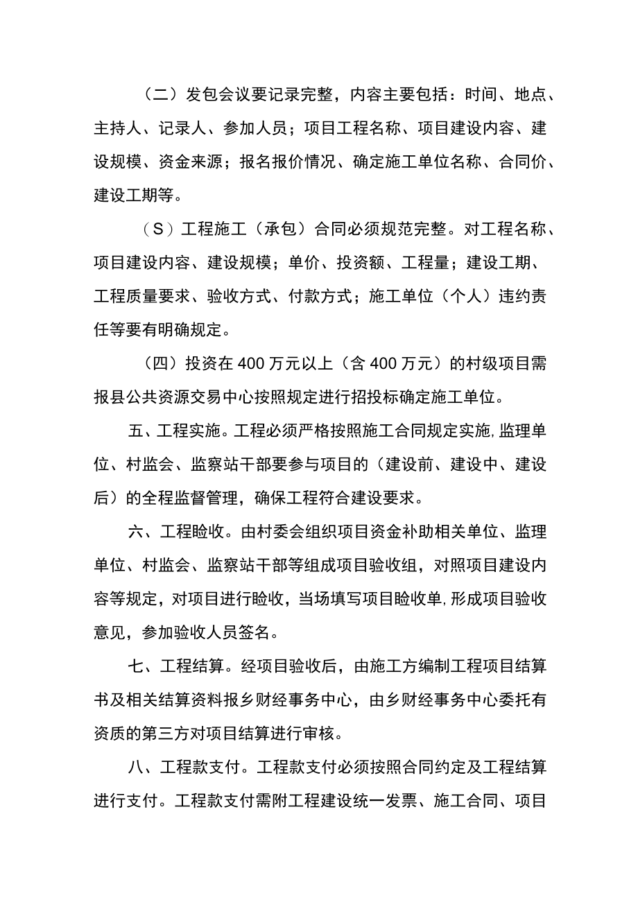 关于加强村级项目工程建设管理的通知.docx_第2页