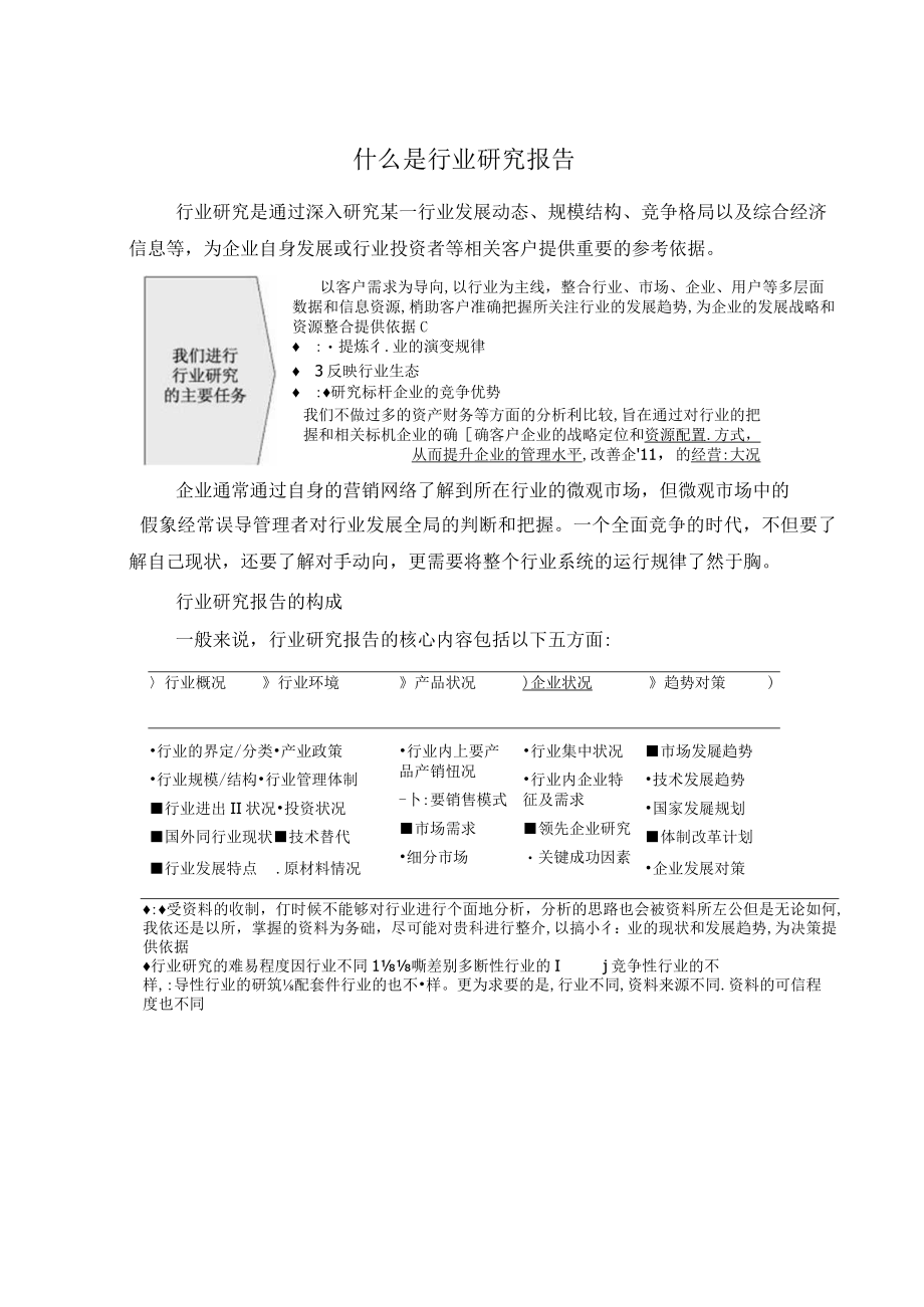 2016-2022年中国互联网金融市场前景研究与投资前景报告.docx_第2页