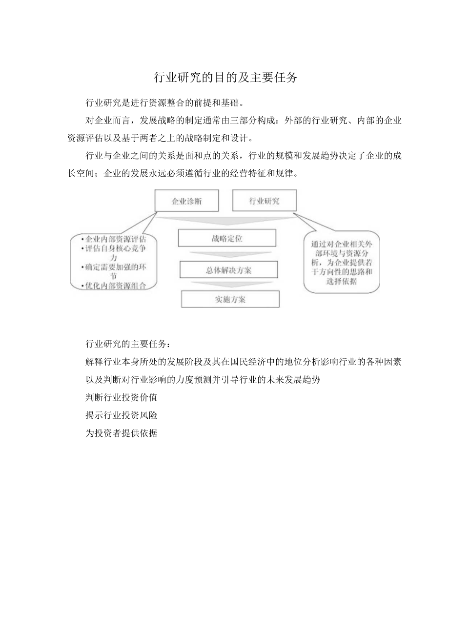 2016-2022年中国互联网金融市场前景研究与投资前景报告.docx_第3页