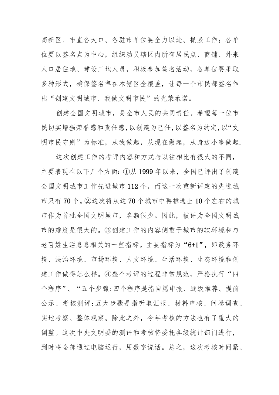 在创建文明城市万人签名启动仪式上发言.docx_第2页