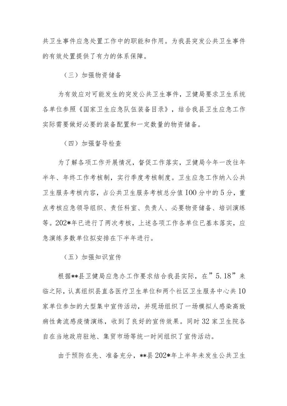 医院半年应急工作总结.docx_第2页