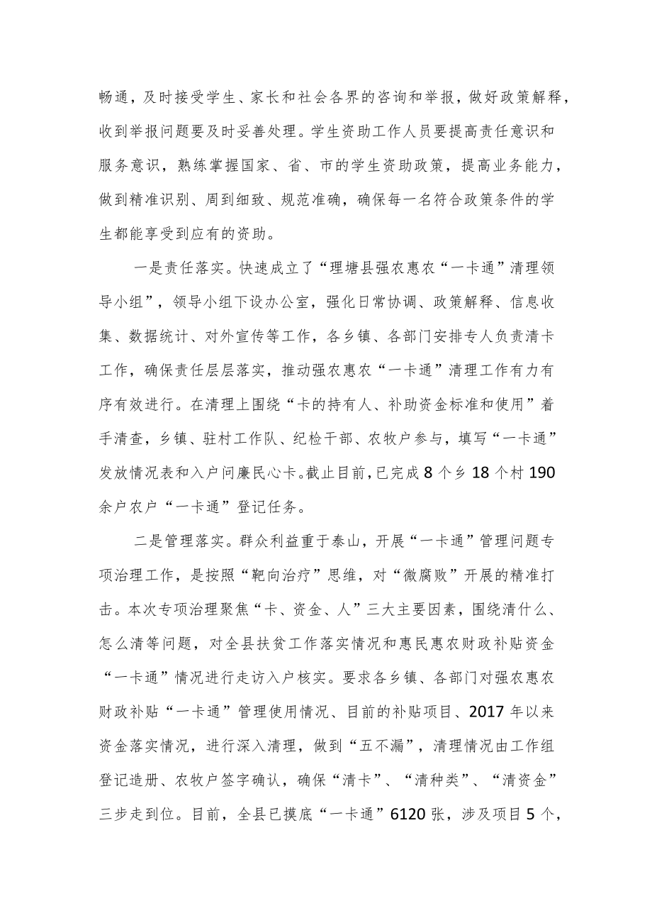 某县强农惠农财政补贴资金“一卡通”专项清理行动工作部署会议讲话.docx_第3页