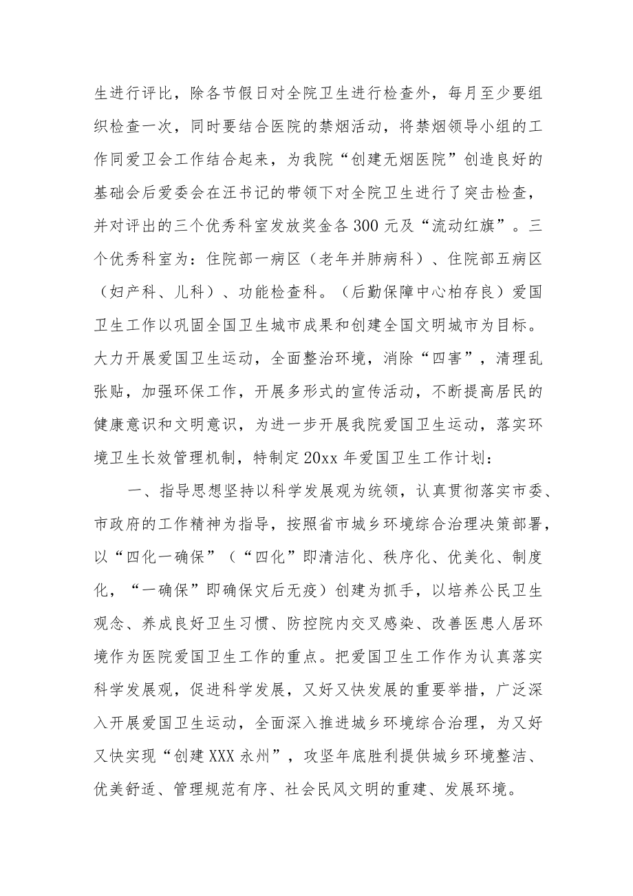 医院爱国卫生工作年度计划汇编13篇.docx_第2页