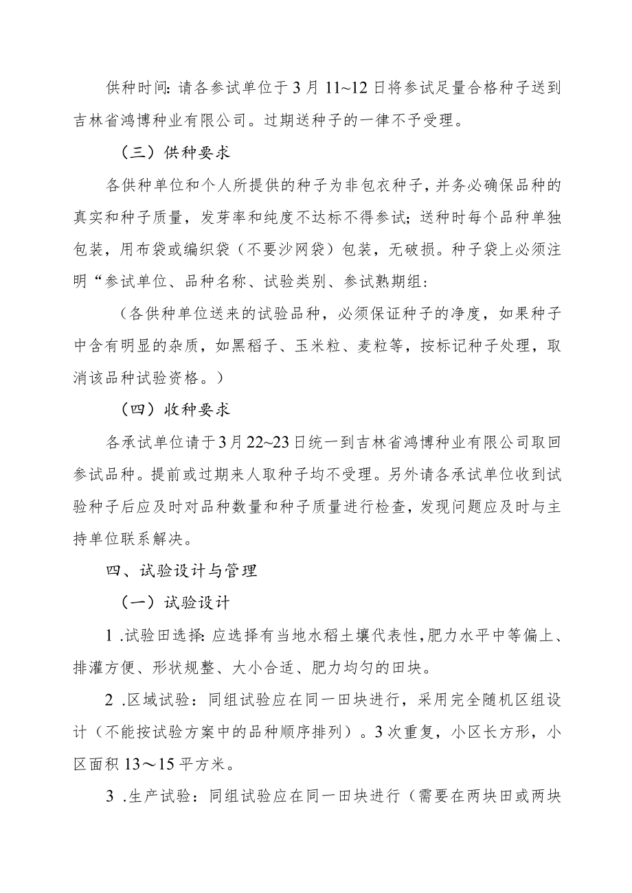 2023年吉林省水稻联合体试验实验方案-科硕联合体.docx_第2页