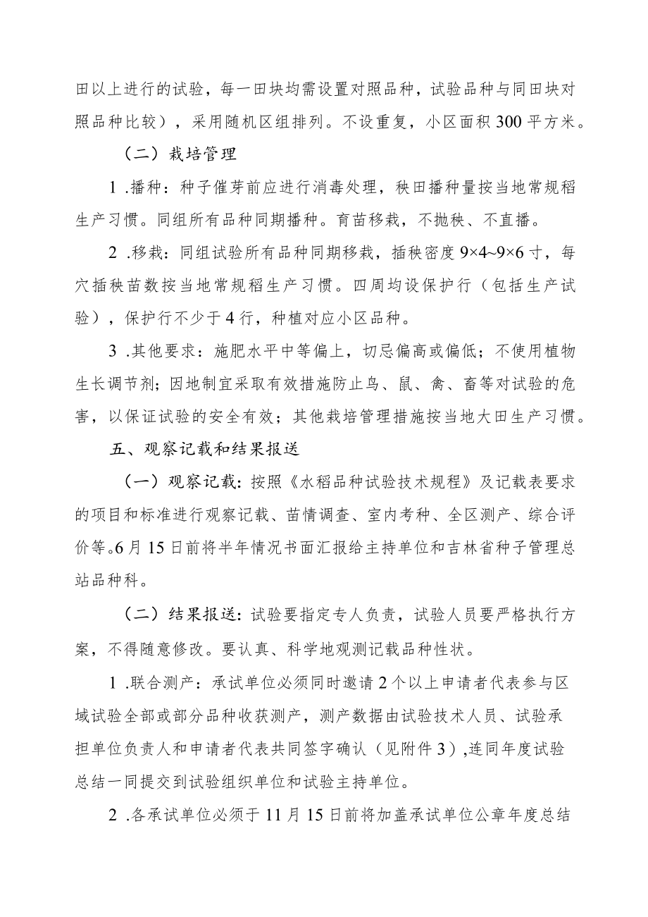 2023年吉林省水稻联合体试验实验方案-科硕联合体.docx_第3页