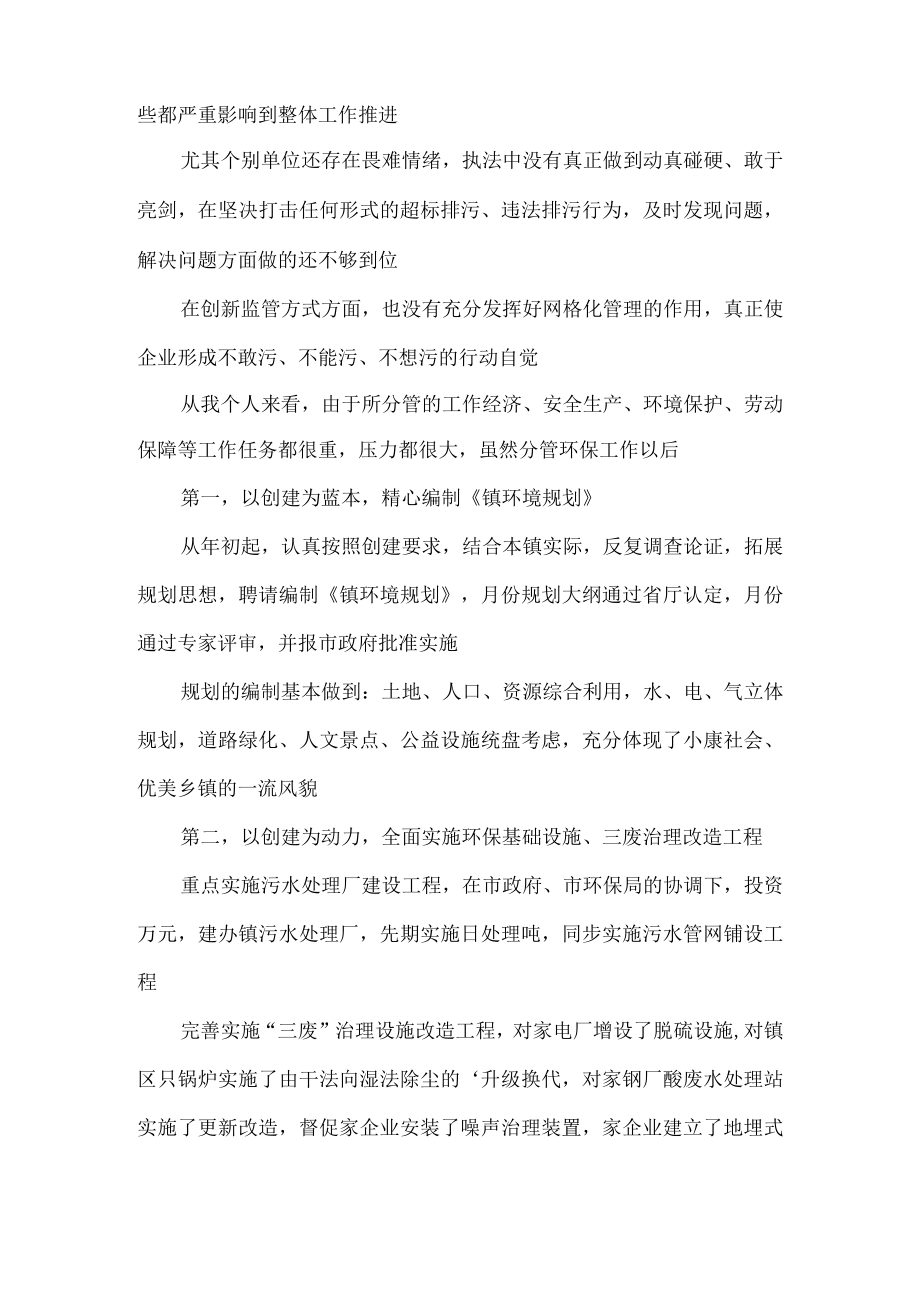 某县长关于环保约谈后的检查反思发言材料.docx_第2页