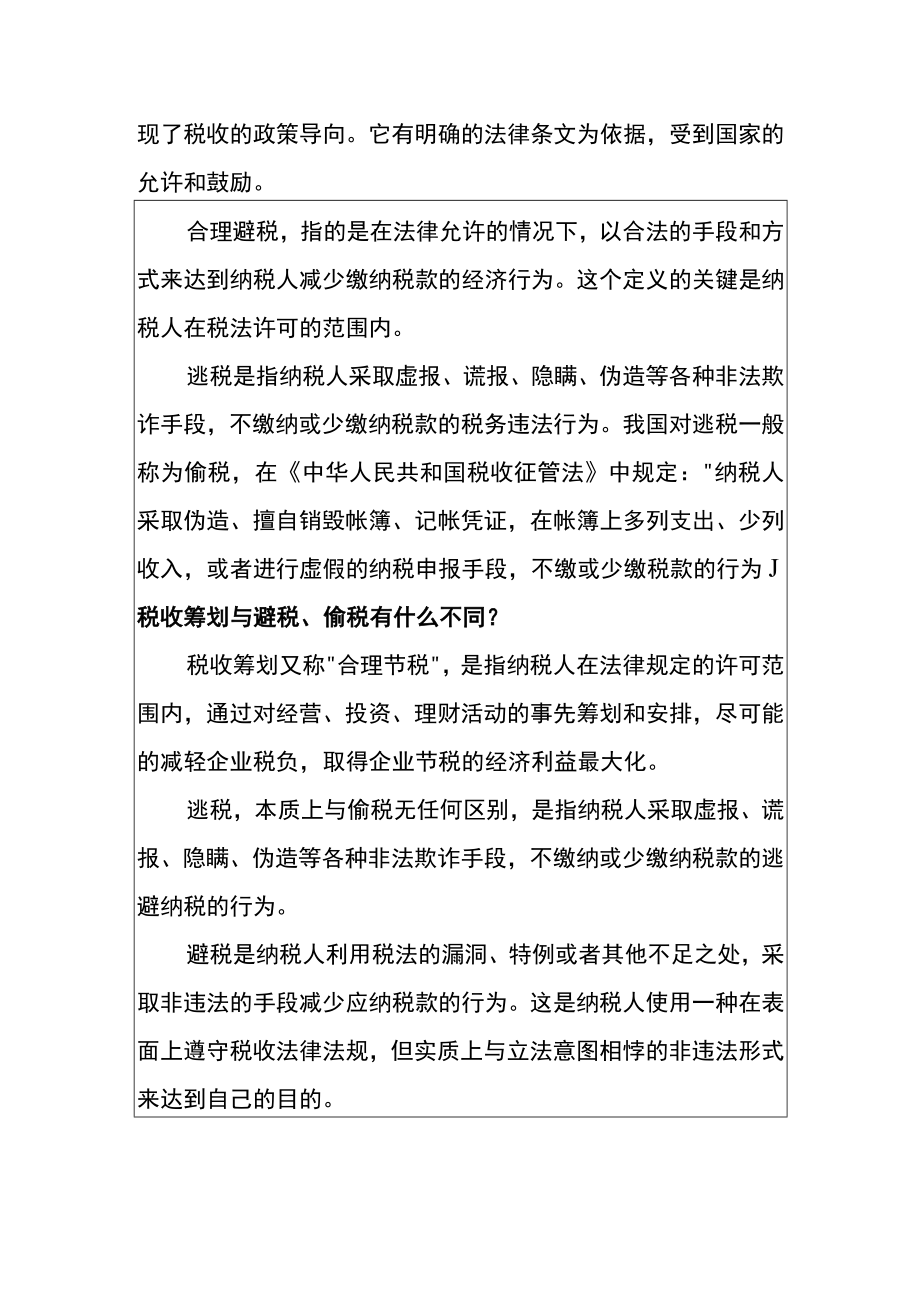 税收筹划与优化税负的管理分析.docx_第2页