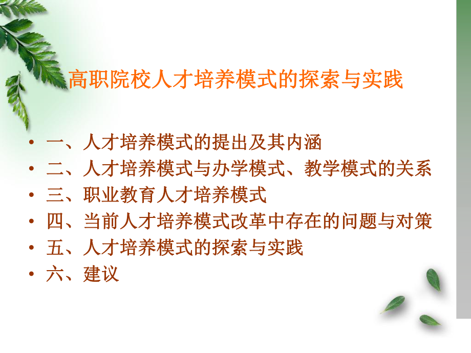 高职人才培养模式.ppt_第2页