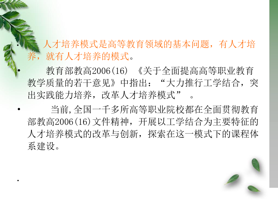 高职人才培养模式.ppt_第3页