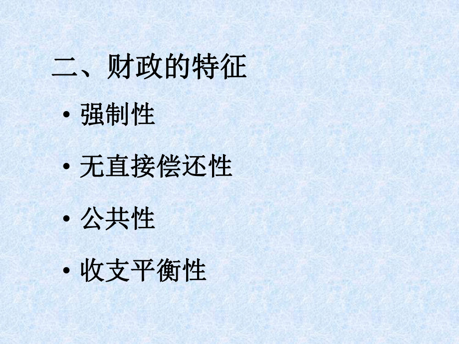 社会保障基金8基金与财政.ppt_第3页