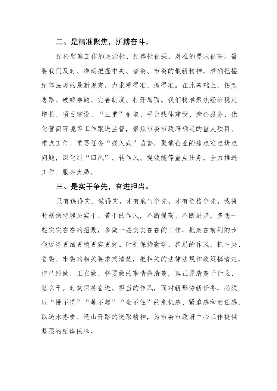 纪检监察干部学习贯彻党的二十大精神读书班心得体会.docx_第2页