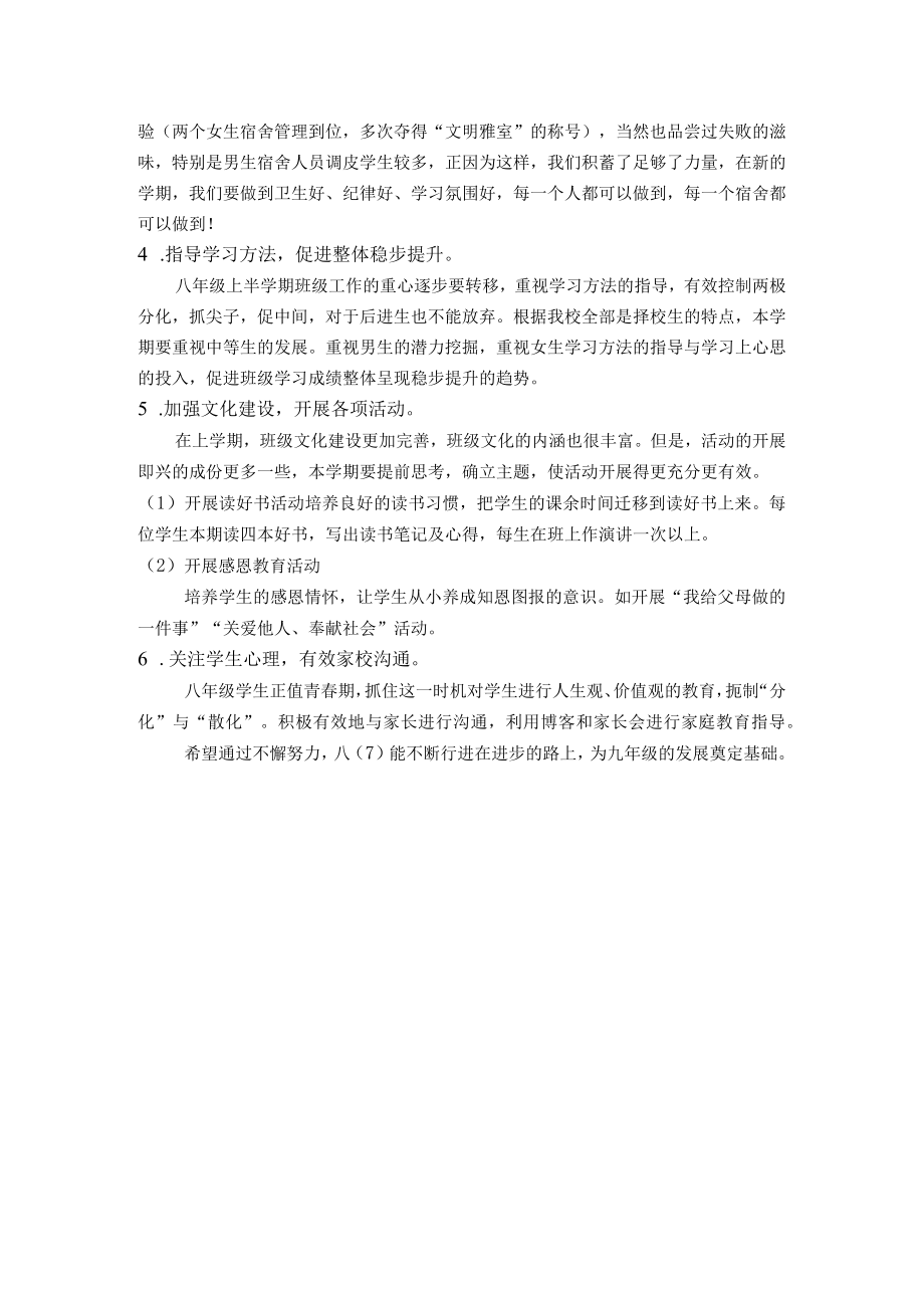 2022—2023学年度第一学期八年级班主任工作计划.docx_第2页