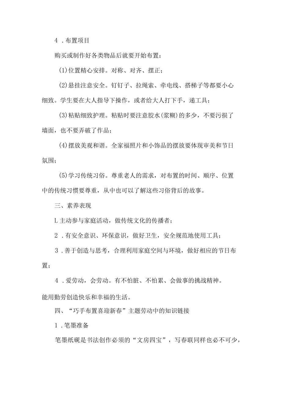 小学主题化项目式劳动教育活动设计方案春节家庭布置.docx_第3页