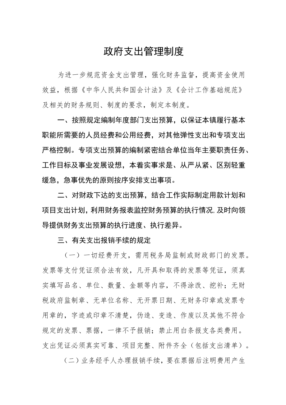 政府支出管理制度.docx_第1页