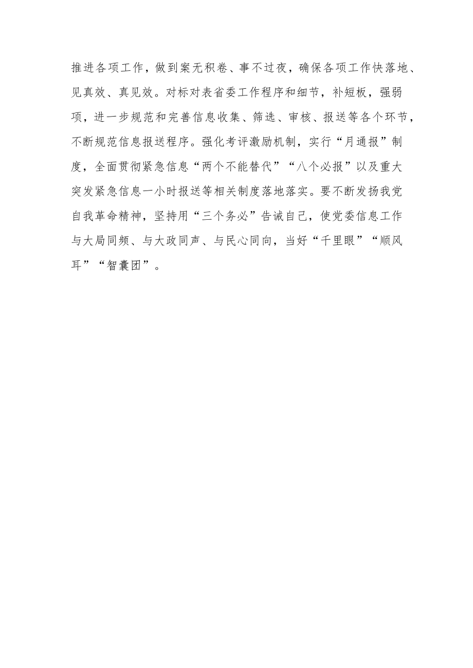 “XX要发展、我该谋什么”三抓三促专题研讨党员心得发言材料（共3篇）.docx_第3页