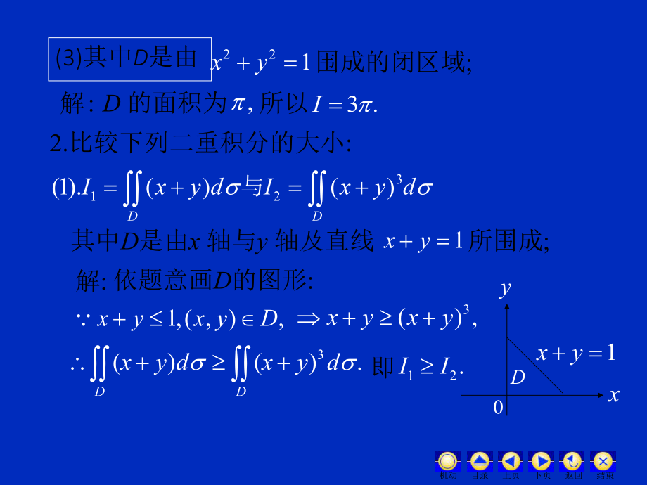 高数习题答案二.ppt_第3页