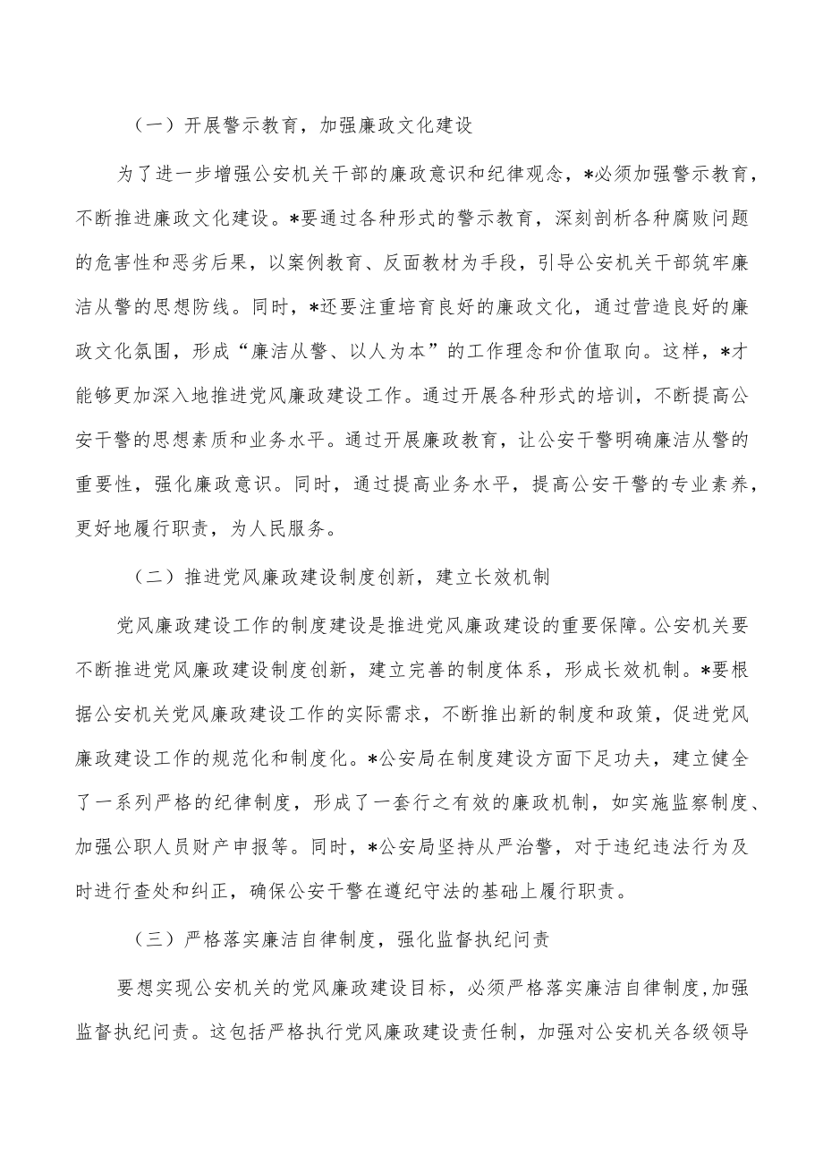 公安党风廉政建设强调要求.docx_第2页